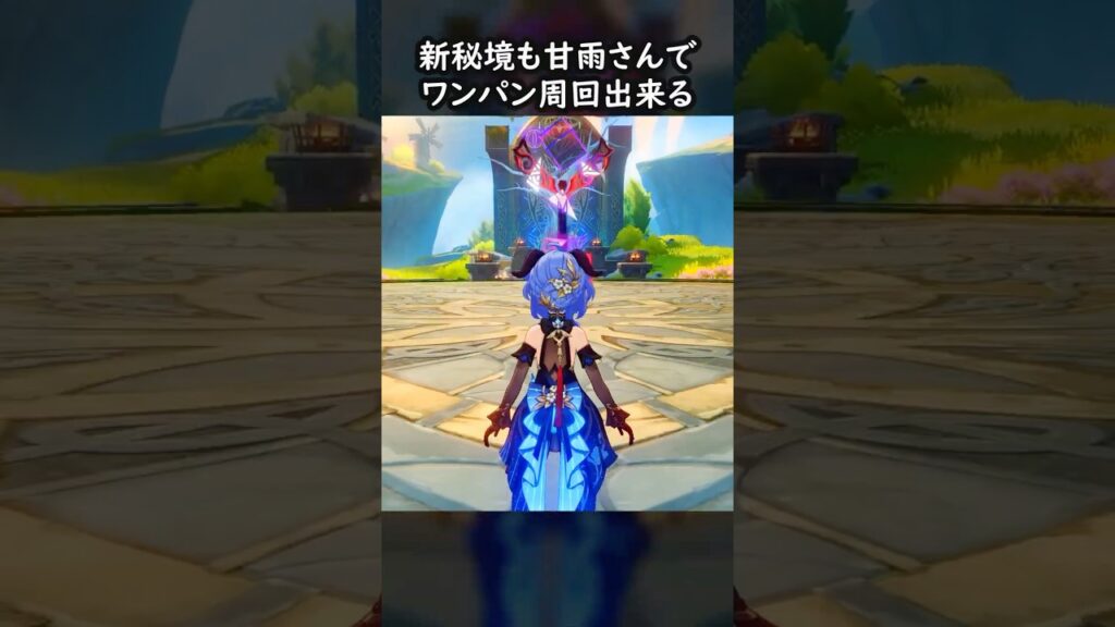 【原神】新秘境もワンパン周回する甘雨さん【Genshin Impact】