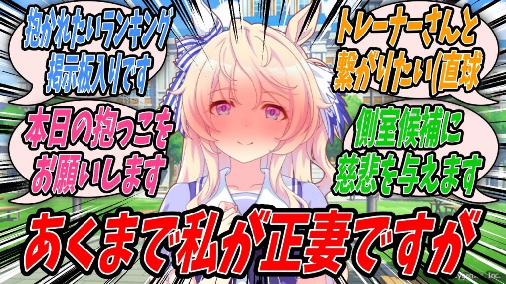 【ウマ娘】最新の抱かれたいトレーナーランキング表を拾い持ち主が困っているだろうから掲示板に貼りだすとともに自分のトレーナーの名前がランキング3位だったのでその事実をトレーナーに伝えるヴィクトワールピサ
