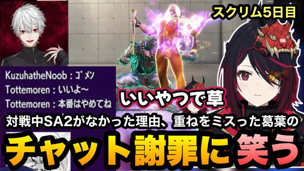 【スト6/V最協】重ねをミスった葛葉の謝罪に笑ったり、対戦中にSA2がなかった理由を話すれんくん【如月れん/紡木こかげ/伊波ライ/小柳ロウ/KEI.B/ふ~ど/くしな/ぶいすぽ切り抜き】 【スト6/V最協】重ねをミスった葛葉の謝罪に笑ったり、対戦中にSA2がなかった理由を話すれんくん【如月れん/紡木こかげ/伊波ライ/小柳ロウ/KEI.B/ふ~ど/くしな/ぶいすぽ切り抜き】