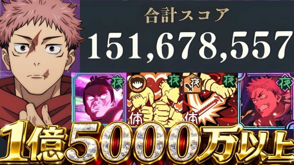 【ファンパレ】スコアアタック1億5000万以上可能!死滅虎杖×渋谷東堂で攻略【呪術廻戦ファントムパレード】 【ファンパレ】スコアアタック1億5000万以上可能!死滅虎杖×渋谷東堂で攻略【呪術廻戦ファントムパレード】