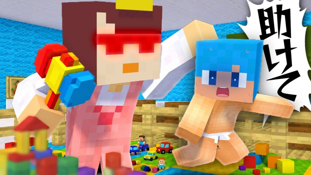 おかんが作ったヤバすぎる保育園から脱出する!【まいくら / マインクラフト】 おかんが作ったヤバすぎる保育園から脱出する!【まいくら / マインクラフト】