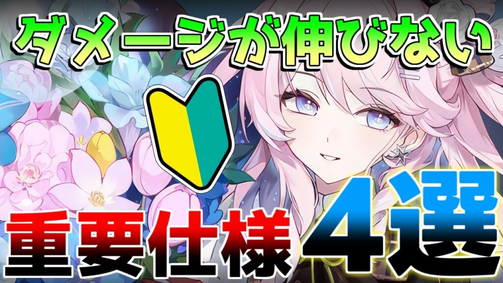 【鳴潮】DPSを最大化する戦闘の基本!回避・終奏スキル・協和破壊の仕様を徹底解説 【鳴潮】DPSを最大化する戦闘の基本!回避・終奏スキル・協和破壊の仕様を徹底解説