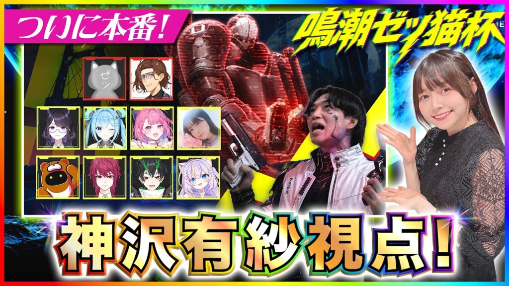 【#鳴潮 】ついに本番!第四回鳴潮ゼツ猫杯!神沢有紗視点!ナイトメアスマッシャー倒すぞ!【 #顔出し配信 #wutheringwaves 】 【#鳴潮 】ついに本番!第四回鳴潮ゼツ猫杯!神沢有紗視点!ナイトメアスマッシャー倒すぞ!【 #顔出し配信 #wutheringwaves 】