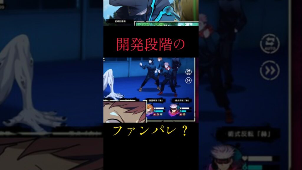 【ファンパレ】開発段階のファンパレ？ #ファンパレ #呪術廻戦 #呪術廻戦ファントムパレード #jujutsukaisen #開発 #開発秘話 #レア演出 #最強キャラ #五条悟 #あるある