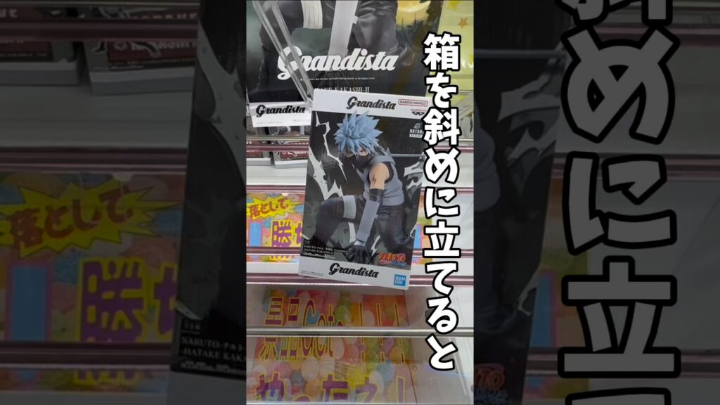 【クレーンゲーム】実は箱を斜めに立てると簡単にとれます! 【クレーンゲーム】実は箱を斜めに立てると簡単にとれます!