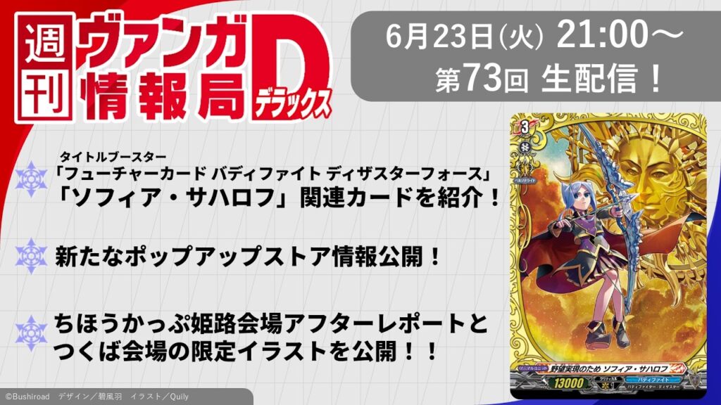 週刊ヴァンガ情報局デラックス ~第73回~ 週刊ヴァンガ情報局デラックス ~第73回~
