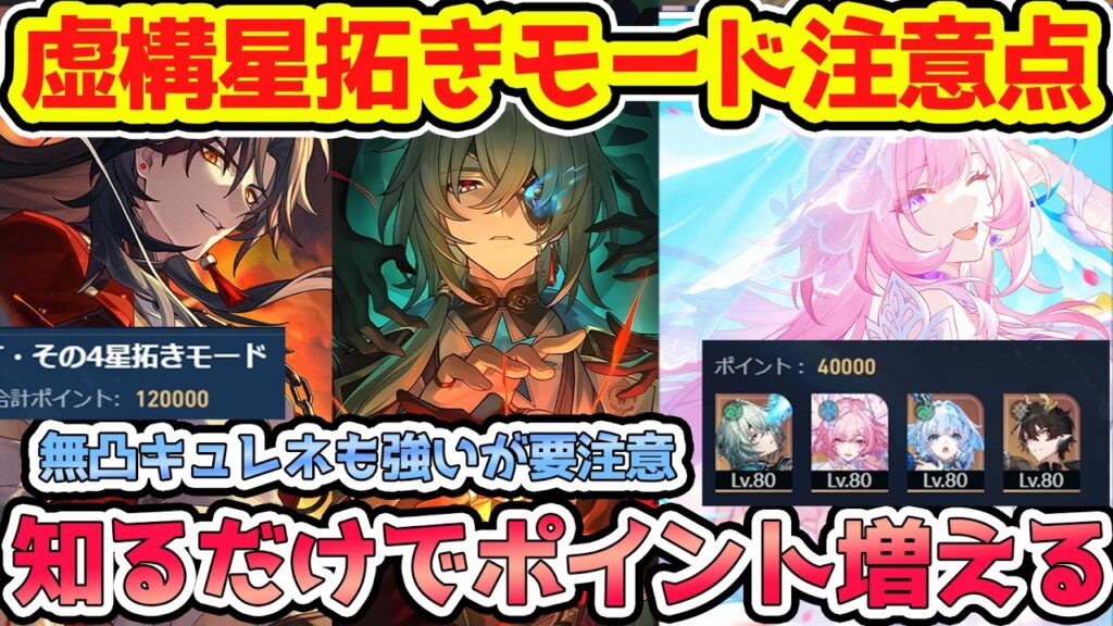 【崩壊スターレイル】虚構叙事星拓きモードで1ポイントでも多くとるコツ解説!同じ編成でも8000ポイント変わることも!無凸キュレネは要注意!千冶・刃と愉悦パは最強クラス!【崩スタ/スタレ】※リークなし 【崩壊スターレイル】虚構叙事星拓きモードで1ポイントでも多くとるコツ解説!同じ編成でも8000ポイント変わることも!無凸キュレネは要注意!千冶・刃と愉悦パは最強クラス!【崩スタ/スタレ】※リークなし