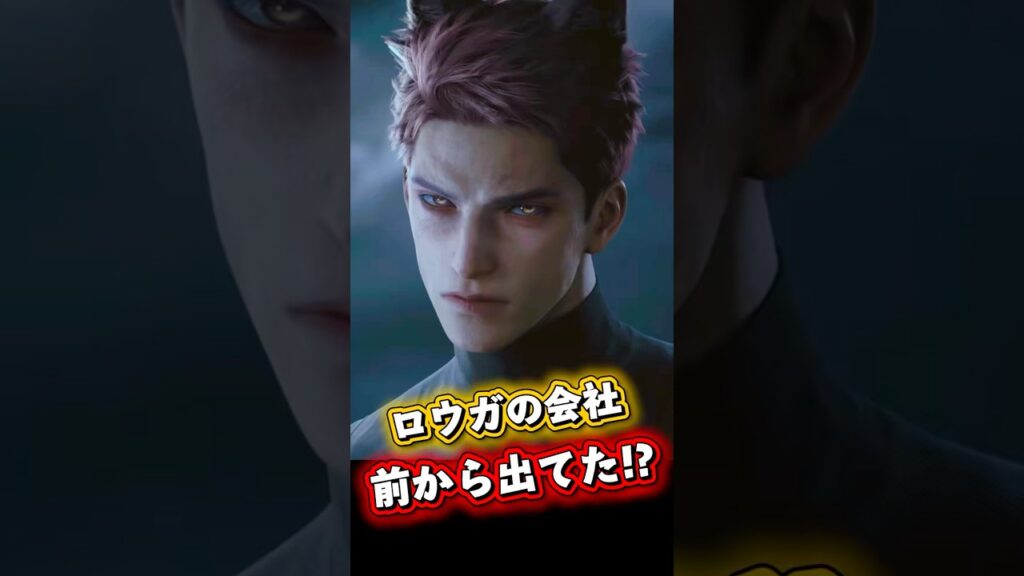実はロウガの会社、前から登場してた！？【恋と深空】