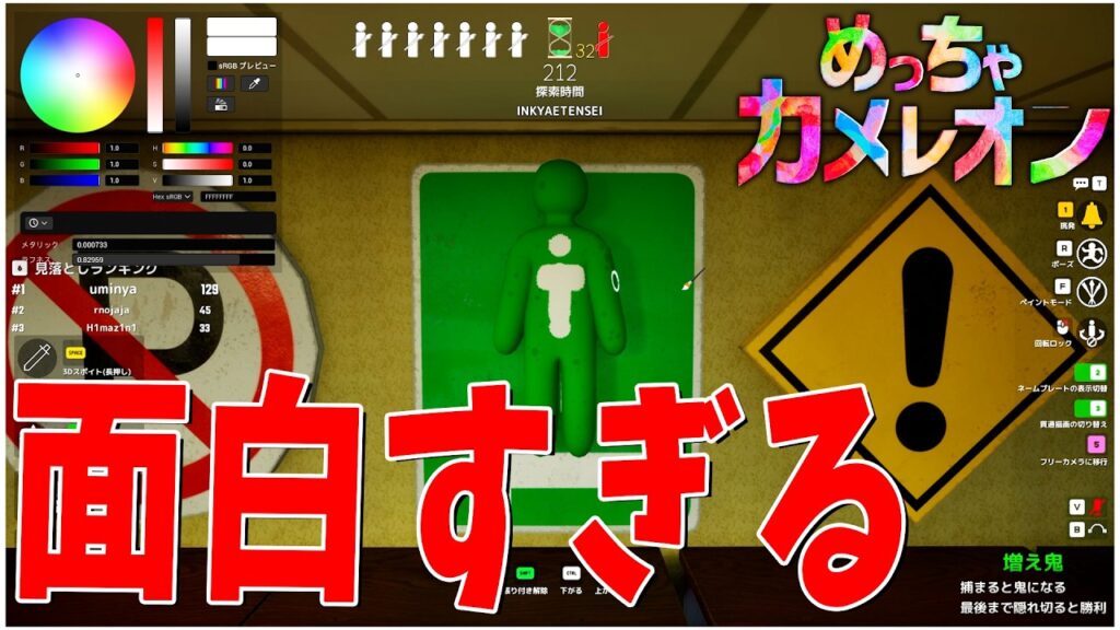 蹴落とし合いで泥沼バトルと化した自分を塗って景色に溶け込むかくれんぼが面白すぎた – めっちゃカメレオン 蹴落とし合いで泥沼バトルと化した自分を塗って景色に溶け込むかくれんぼが面白すぎた - めっちゃカメレオン