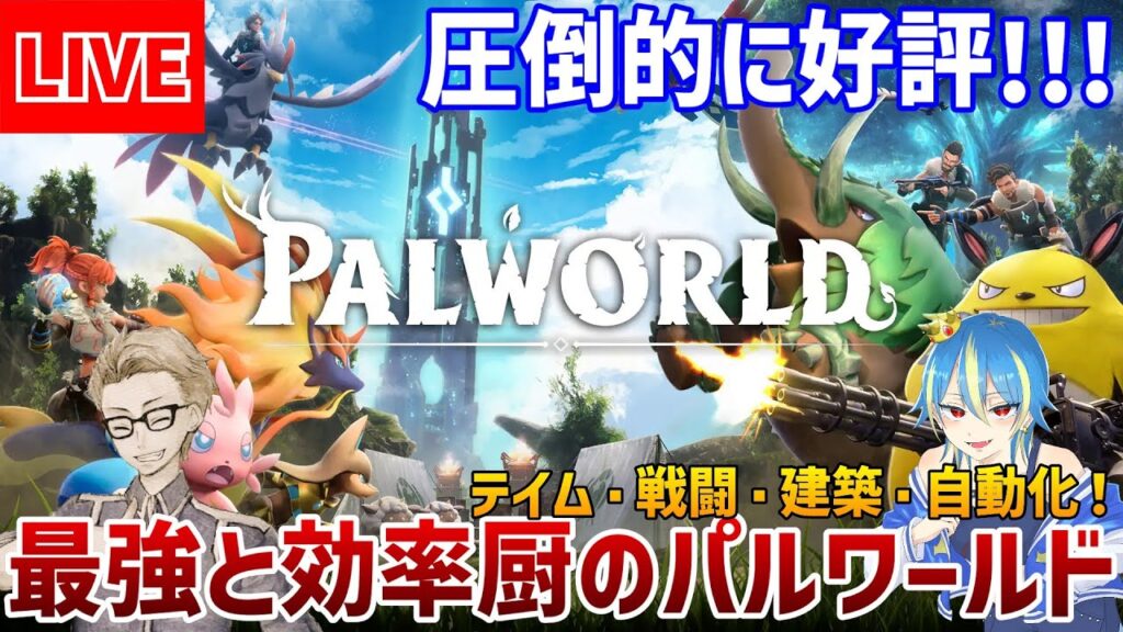 #04【マルチ #パルワールド】全パルと友達になるぜ!【Lv43~】 #04【マルチ #パルワールド】全パルと友達になるぜ!【Lv43~】