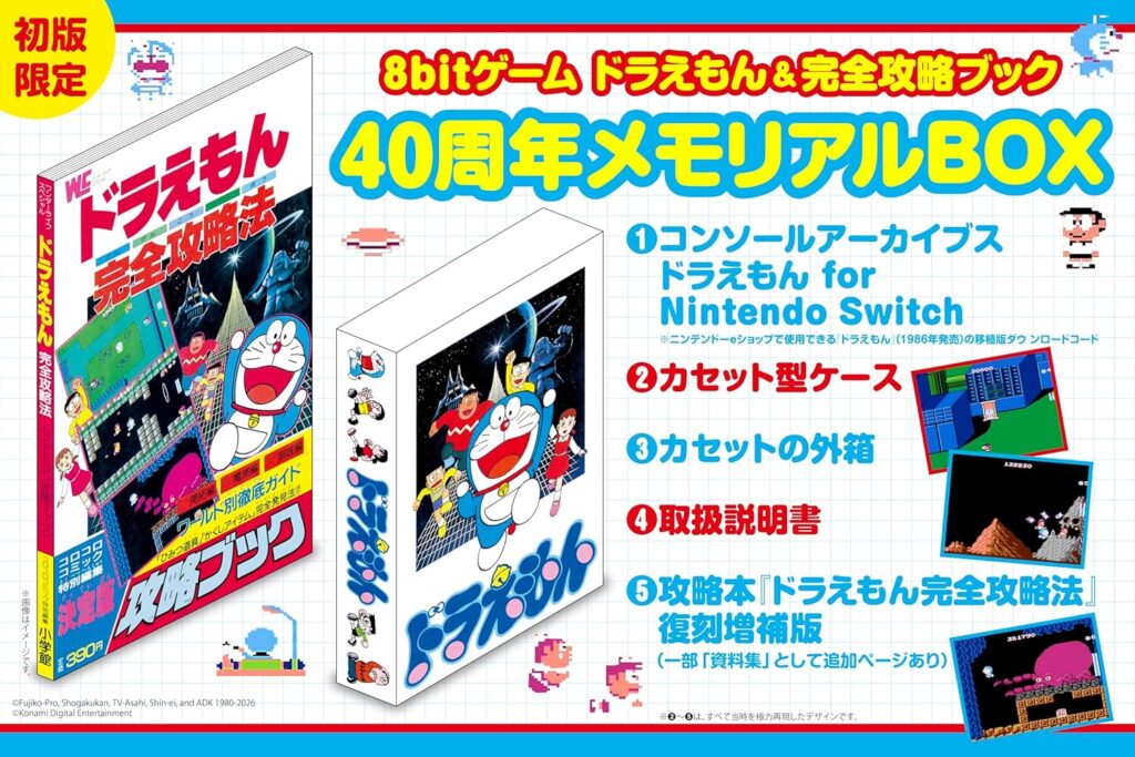 「8bitゲーム ドラえもん＆完全攻略ブック 40周年メモリアルBOX」本日6月25日発売 - GAME Watch