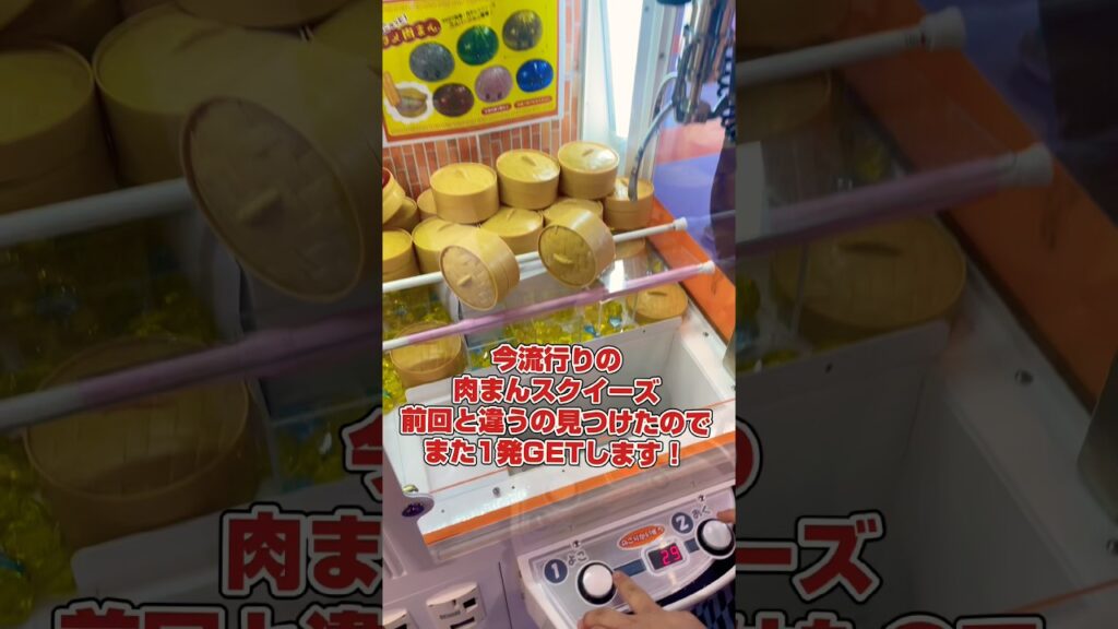 海外でバズってる！？ラメ入り肉まんスクイーズ1発GETします！#shorts