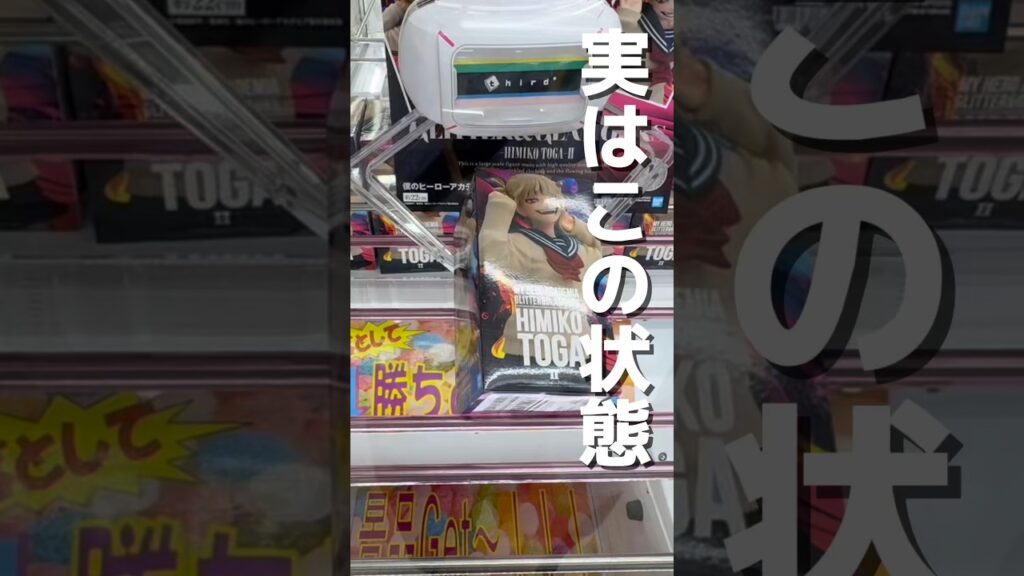 【クレーンゲーム】実はこの状態がチャンスなんです!橋渡し設定攻略! 【クレーンゲーム】実はこの状態がチャンスなんです!橋渡し設定攻略!