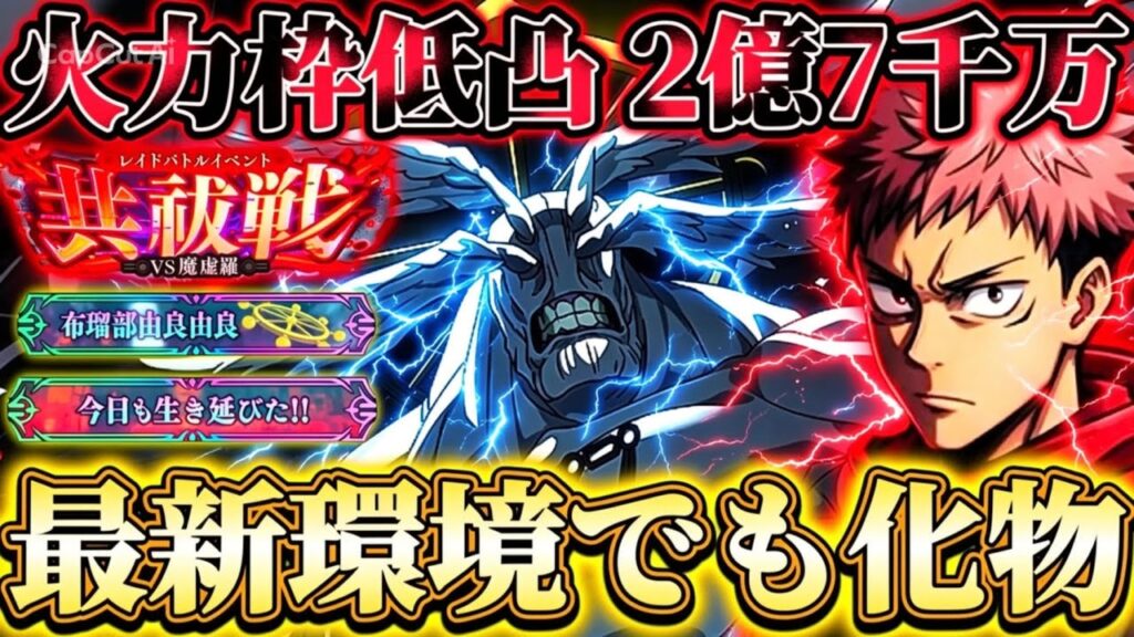 【共祓戦2日目】新隠し称号入手方法...アタッカー枠低凸でも2億7000万スコア！最新環境でも化物過ぎる男【遊び端末】【呪術廻戦ファントムパレード】