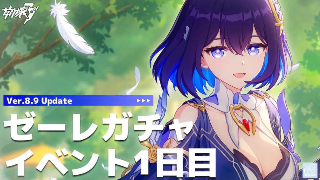 【 #崩壊3rd 】Ver.8.9アプデ！新ゼーレガチャ＆イベント1日目【#HonkaiImpact3rd / 白亜リラ/Vtuber】