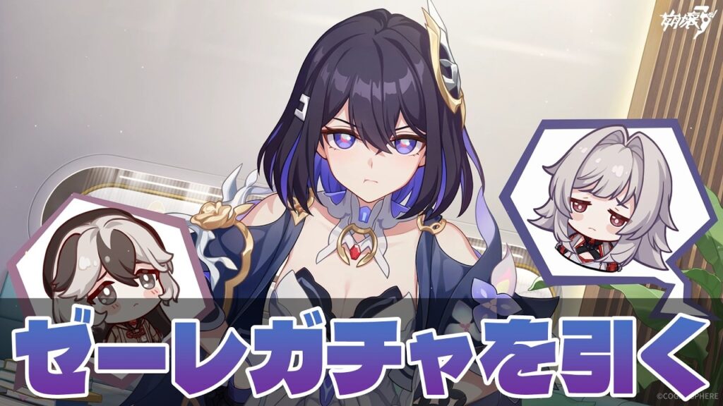 【崩壊3rd】新ゼーレのガチャを引いて使ってみる