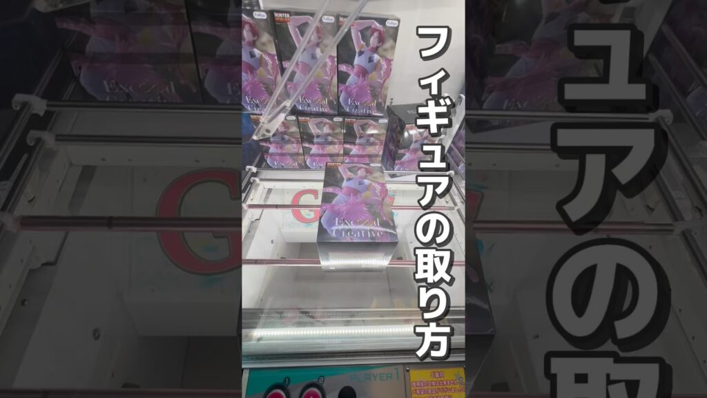 【クレーンゲーム】最新プライズフィギュア攻略！ヒソカはこうやって取れ！