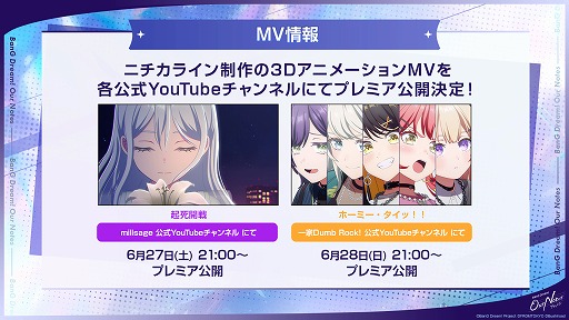 画像ギャラリー No.007のサムネイル画像 / 「バンドリ」新作ゲーム「BanG Dream! Our Notes」，公式番組発表情報まとめ。新キービジュアルや新システムなど，多数の情報が明らかに