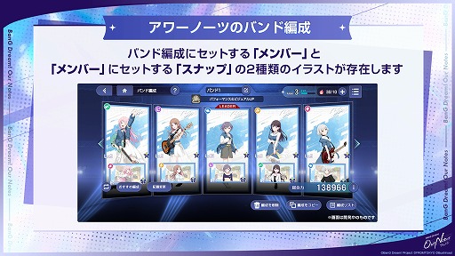画像ギャラリー No.008のサムネイル画像 / 「バンドリ」新作ゲーム「BanG Dream! Our Notes」，公式番組発表情報まとめ。新キービジュアルや新システムなど，多数の情報が明らかに