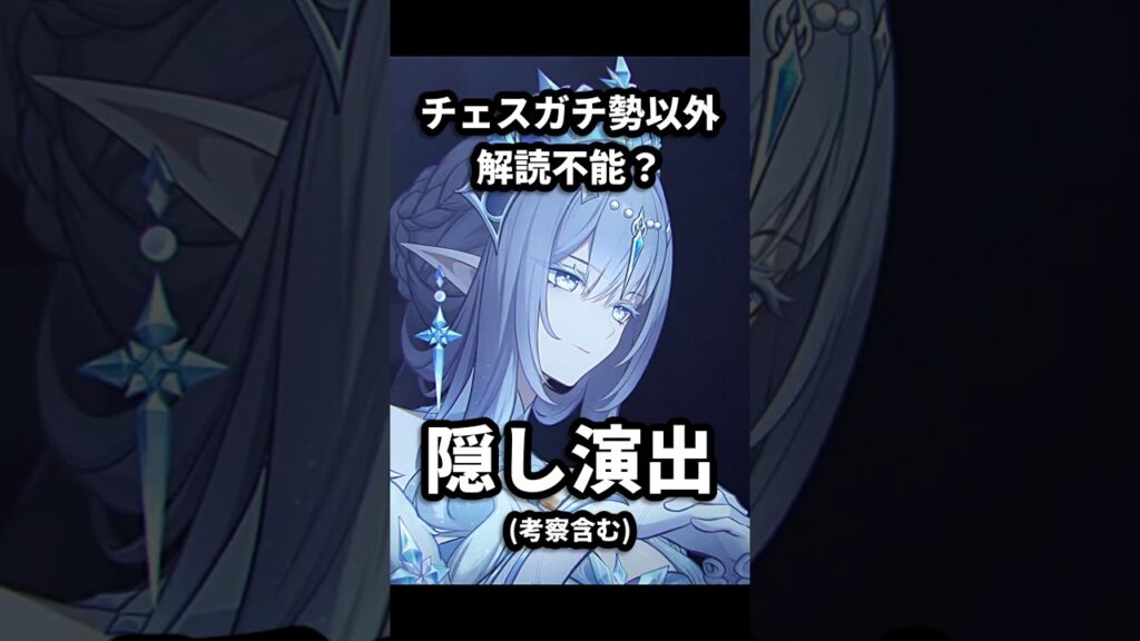 【原神】チェスガチ勢しか考察すらできないスネージナヤPVに隠された演出を紹介！
