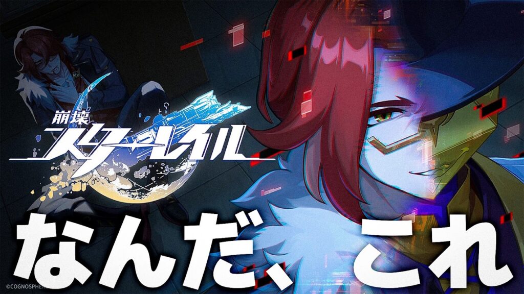 【#崩壊スターレイル 】スタレ君、なあに？これ＾＾〈※ネタバレ注意〉【 Vtuber/ 白亜リラ 】