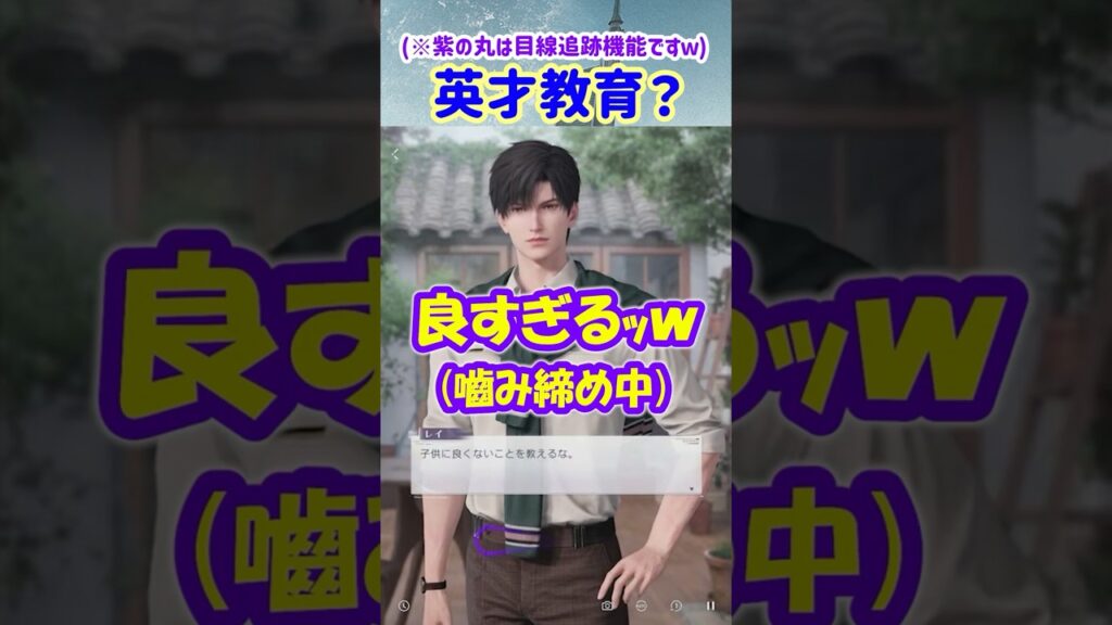 【恋と深空 ネタバレ注意】レイ先生「子供に良くないことを教えるな(嗜めボイス)」【乙女ゲーム実況 レイ 思念ストーリー せせらぐ雪色】 #恋と深空 #恋と深空実況 #Shorts