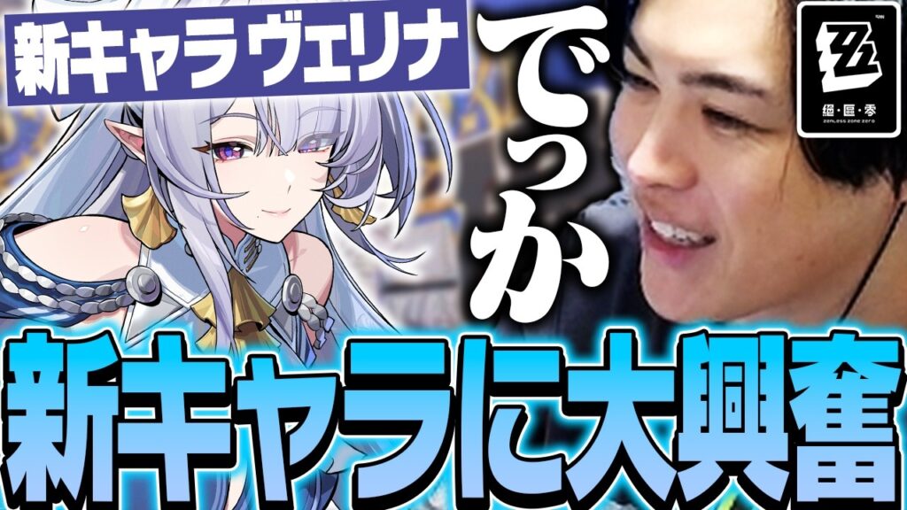 新キャラのヴェリナに大興奮するSPYGEA【ゼンレスゾーンゼロ】 新キャラのヴェリナに大興奮するSPYGEA【ゼンレスゾーンゼロ】
