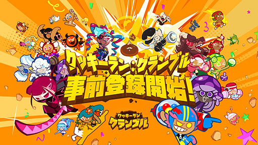 画像ギャラリー No.001のサムネイル画像 / 放置系RPG「クッキーラン:クランブル」の事前登録が開始に。App StoreとGoogle Play,ゲーム公式サイトで受付中