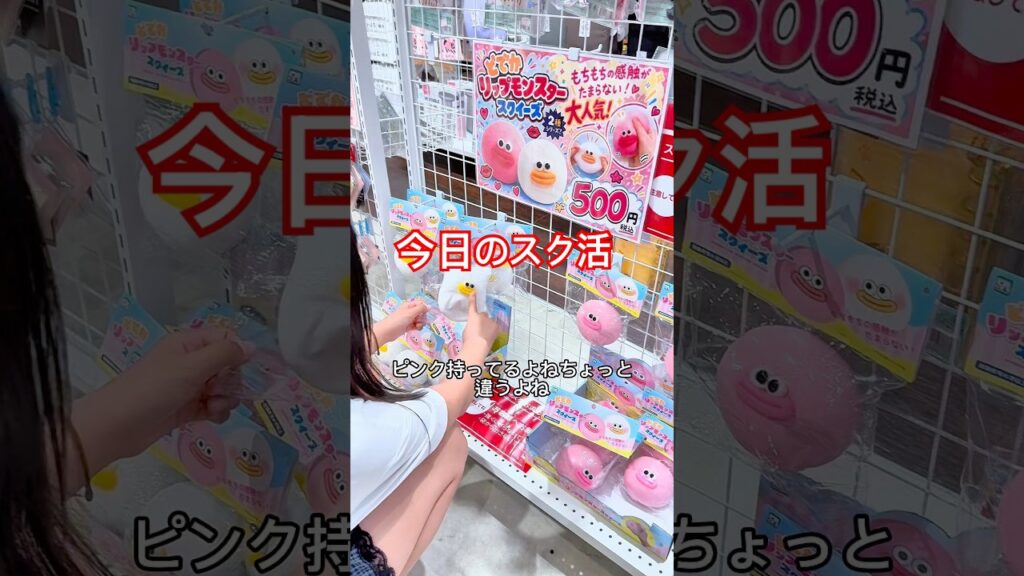 私的にかなり上位のスクイーズゲットできた✨️ #スクイーズ #スク活 #squishy #クレーンゲーム #攻略 #おすすめ #ショート