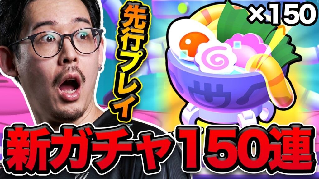 【先行プレイ】新ガチャ「ナノドロップ」を150連した結果… 【先行プレイ】新ガチャ「ナノドロップ」を150連した結果…