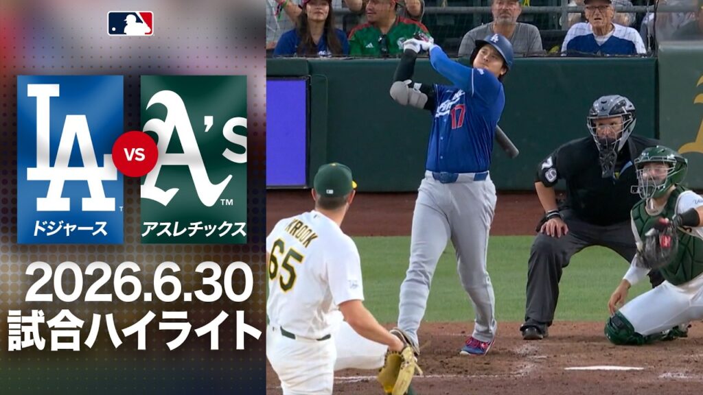 大谷翔平の18号3ランがエグすぎる！😳ドジャース打線の破壊力がヤバい🎉｜ドジャースvsアスレチックス 試合ハイライト（2026年6月30日)