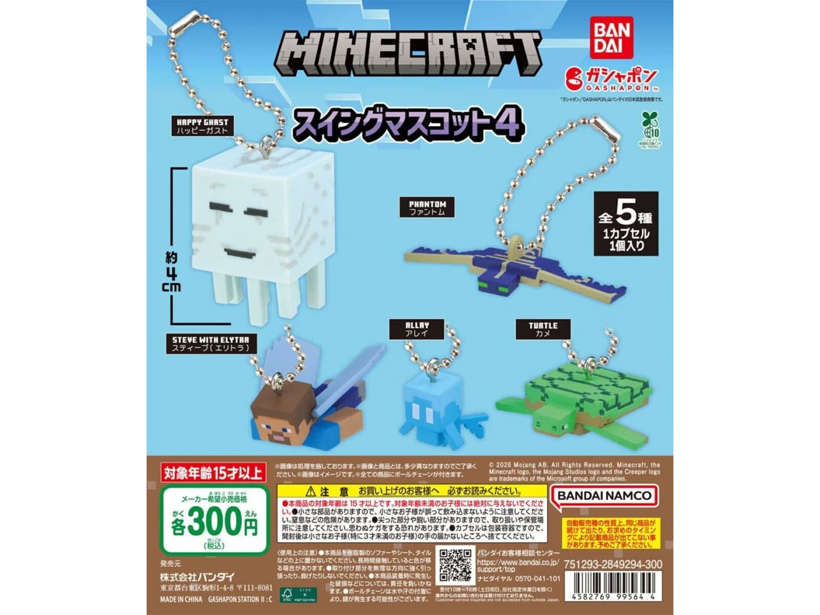 MINECRAFT スイングマスコット4