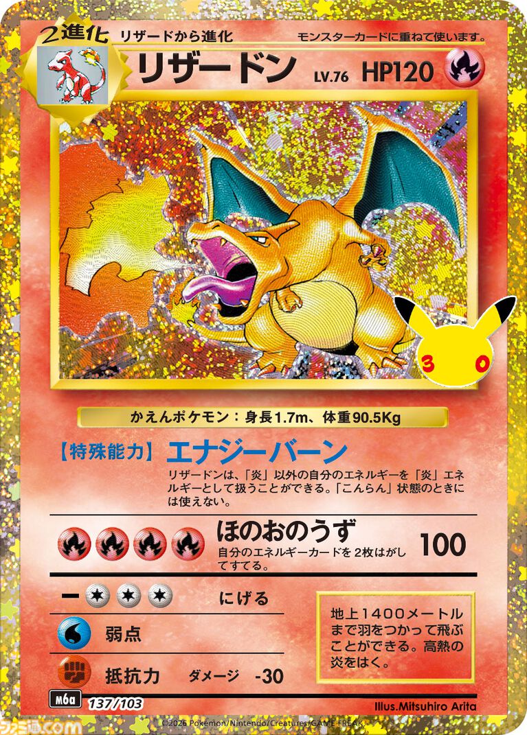 【ポケカ】『ポケモンカードゲームMEGA』拡張パック“30th CELEBRATION”が9月16日発売。全カードがキラ仕様、FURのミュウeXやミュウツーexが登場