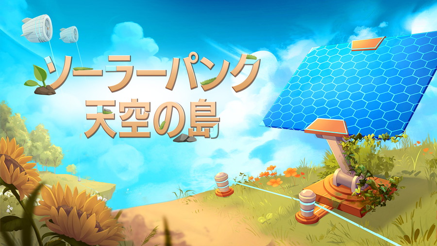 rokaplay、のんびり協力型サバイバルクラフトゲーム『ソーラーパンク:天空の島』をリリース | gamebiz