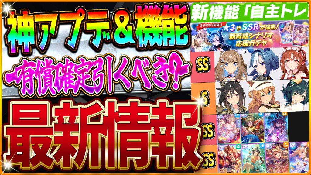 【ウマ娘】神アプデ&新機能!最新情報まとめ!!強力な新シナリオ★3&SSR確定ガチャを引くべきか?おすすめウマ娘やサポカを紹介!自主トレ機能/ガチャ演出/地域セット/バランス調整【拉麺シナリオ】 【ウマ娘】神アプデ&新機能!最新情報まとめ!!強力な新シナリオ★3&SSR確定ガチャを引くべきか?おすすめウマ娘やサポカを紹介!自主トレ機能/ガチャ演出/地域セット/バランス調整【拉麺シナリオ】