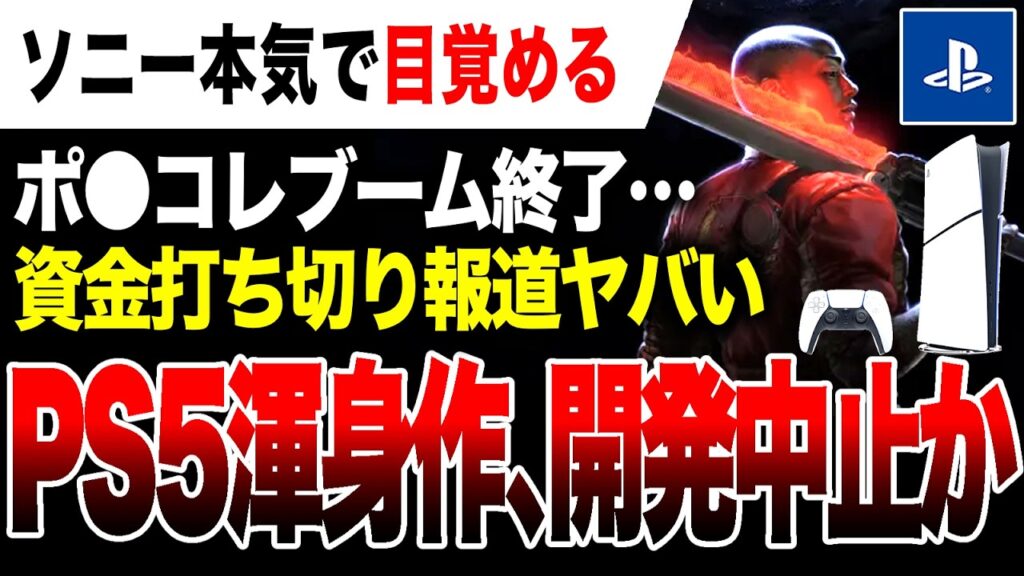 【大悲報】PS5渾身作開発中止か 資金打ち切りでポリの親玉『ニール・ドラックマン』退社か【Switch2 vs ゲームハード戦争】宇宙ハゲ インターギャラクティック: ザ・ヘレティック・プロフェット 【大悲報】PS5渾身作開発中止か 資金打ち切りでポリの親玉『ニール・ドラックマン』退社か【Switch2 vs ゲームハード戦争】宇宙ハゲ インターギャラクティック: ザ・ヘレティック・プロフェット