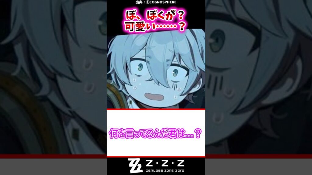 【ゼンゼロ】ぼ、ぼくが？可愛い……？【反応集】 #ゼンレスゾーンゼロ #ゼンゼロ #パエトーン