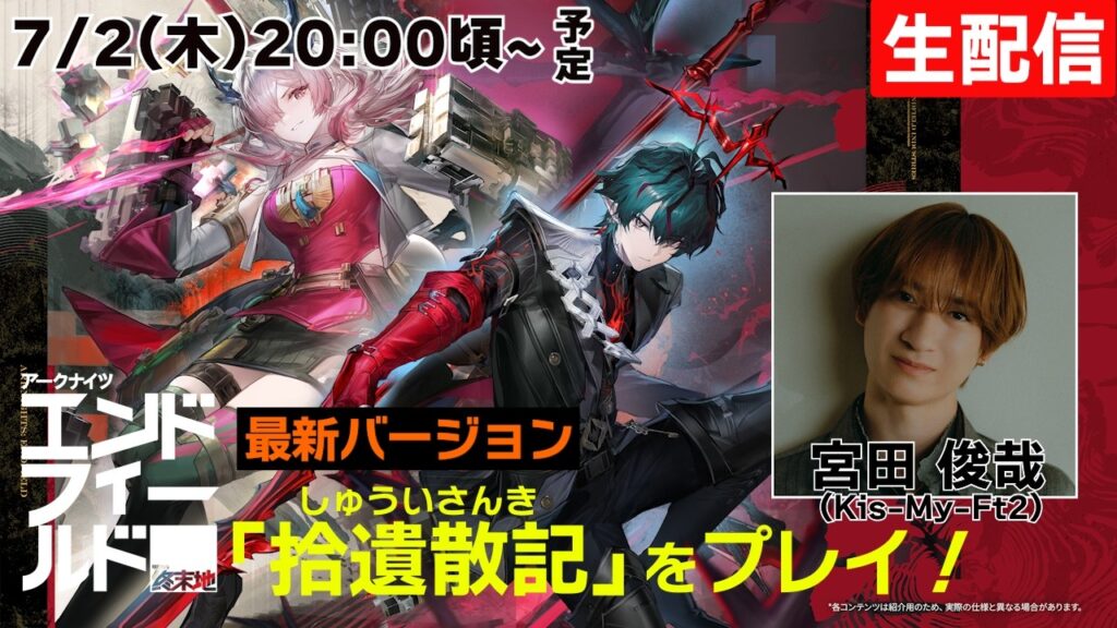 【生配信】宮田、人気ゲーム最新verを初見プレイ!【アークナイツ:エンドフィールド】 【生配信】宮田、人気ゲーム最新verを初見プレイ!【アークナイツ:エンドフィールド】