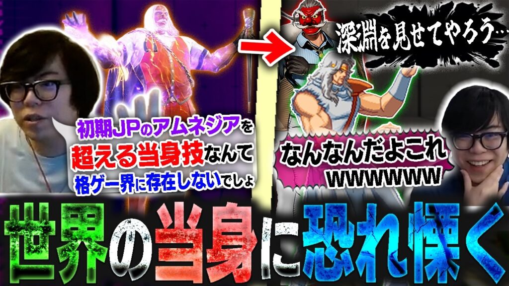 初期JPのアムネジアを超える当身なんて格ゲー界に存在しないと思っていたが、世界を知り戦慄を覚えるカワノ【スト6】 初期JPのアムネジアを超える当身なんて格ゲー界に存在しないと思っていたが、世界を知り戦慄を覚えるカワノ【スト6】