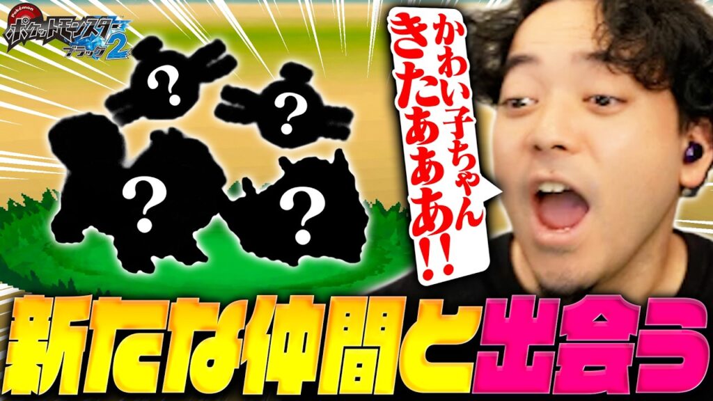 【ボドポケBW2#2】新たに出会ったポケモンが好みすぎて大興奮のボドカ【ポケットモンスターブラック2】