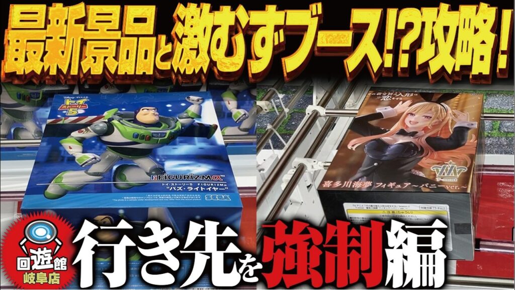 【クレーンゲーム】7月最新景品とムズイと噂ブース!攻略!回遊館岐阜店! 【クレーンゲーム】7月最新景品とムズイと噂ブース!攻略!回遊館岐阜店!