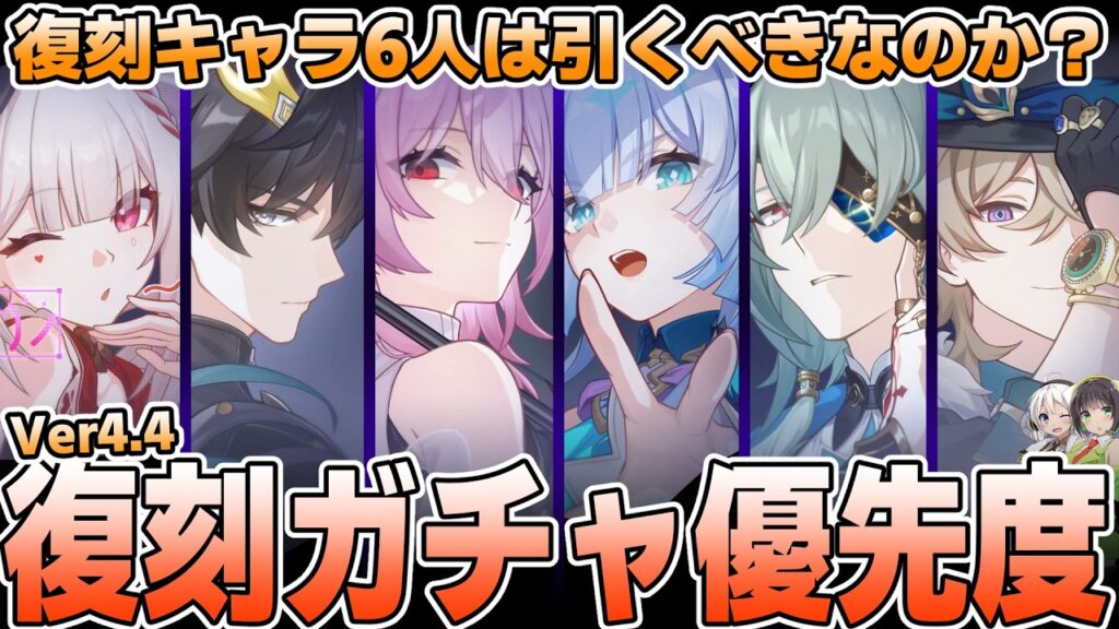 【崩壊スターレイル】Ver4.4復刻は引くべき?優先度を徹底解説【火花・騰荒・長夜月・ケリュドラ・アナイクス・アベンチュリン】 【崩壊スターレイル】Ver4.4復刻は引くべき?優先度を徹底解説【火花・騰荒・長夜月・ケリュドラ・アナイクス・アベンチュリン】