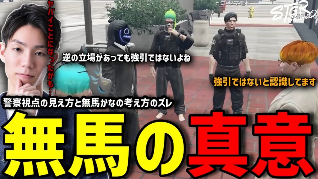 【ストグラS2】昨夜の争いに関して警察の認識を確認する無馬かなの真意を予想して焦るメチャ南【RintoXD/メチャ南よる/ストグラ警察】 【ストグラS2】昨夜の争いに関して警察の認識を確認する無馬かなの真意を予想して焦るメチャ南【RintoXD/メチャ南よる/ストグラ警察】