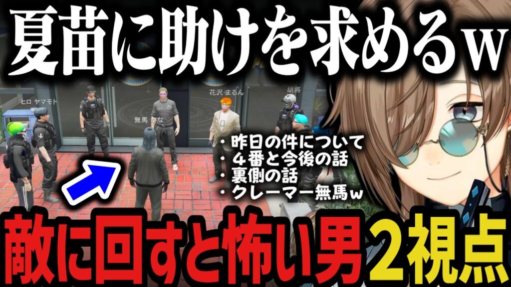【まとめ】敵に回すと怖い男(2視点)www【叶/にじさんじ切り抜き/ストグラ切り抜き/無馬切り抜き】 【まとめ】敵に回すと怖い男(2視点)www【叶/にじさんじ切り抜き/ストグラ切り抜き/無馬切り抜き】