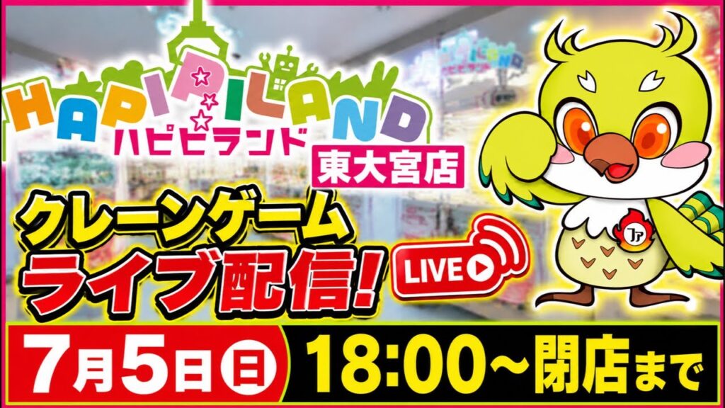 【クレーンゲーム】7月新景品も続々入荷！閉店まで本気で新景品を乱獲します！🔥｜ハピピランド東大宮店