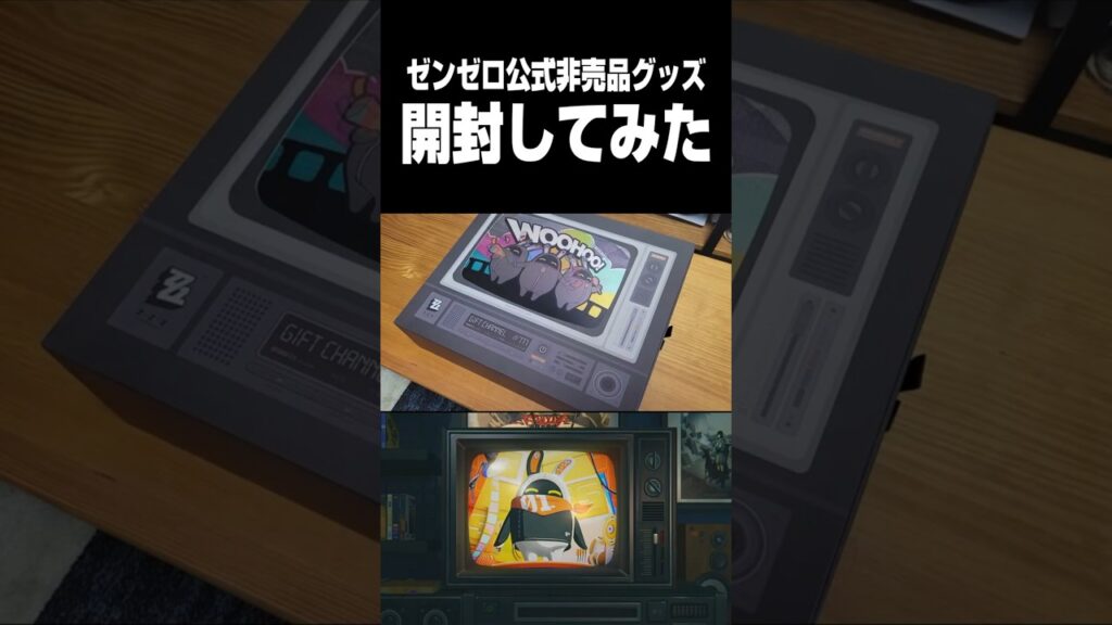 【ゼンゼロ】公式の非売品グッズの開封動画【ゼンレスゾーンゼロ】