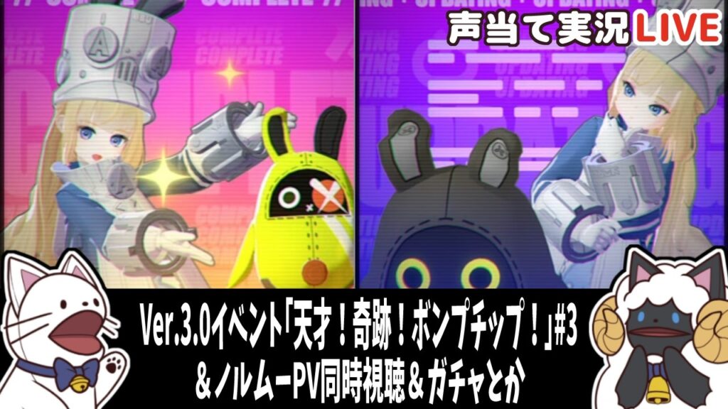 【 ゼンゼロ 】ノルムーPV同時視聴＆ガチャ＆Ver.3.0イベント「天才！奇跡！ボンプチップ！」③とか【浅瀬みやこ/ ZenlessZoneZero /zzz/ #ゼンレスゾーンゼロ  】