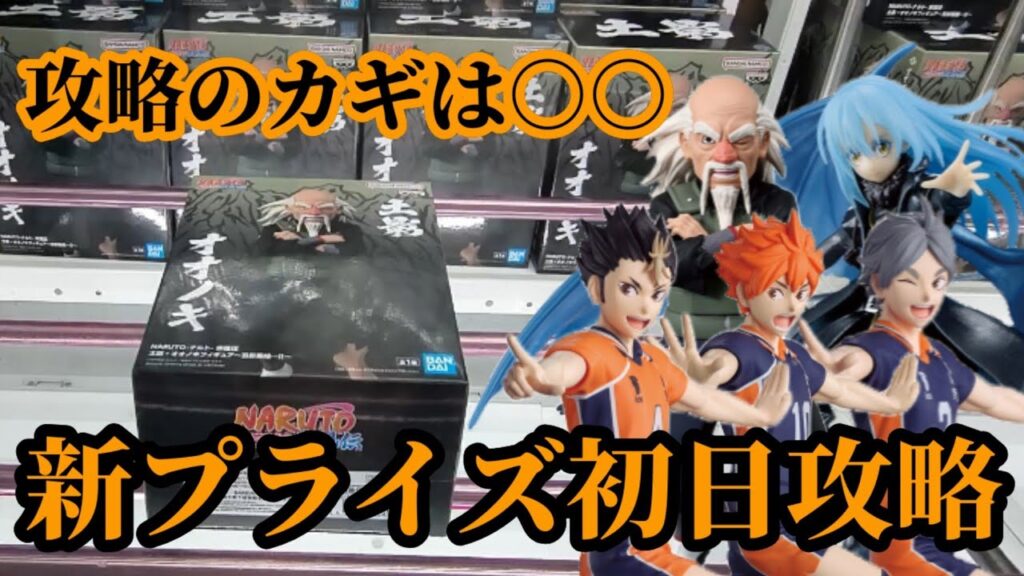 【初日ゴットン#315】ハイキュー攻略は○○です!クレーンゲーム攻略【#マンガ倉庫飯塚店】 【初日ゴットン#315】ハイキュー攻略は○○です!クレーンゲーム攻略【#マンガ倉庫飯塚店】