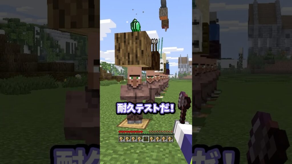 村人さんの耐久テスト #マイクラ #マインクラフト #minecraft #shorts