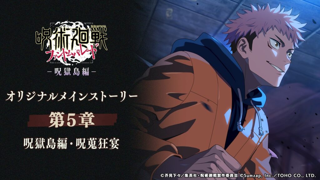オリジナルメインストーリー 呪獄島編「呪蒐狂宴」予告PV【呪術廻戦 ファントムパレード】 オリジナルメインストーリー 呪獄島編「呪蒐狂宴」予告PV【呪術廻戦 ファントムパレード】